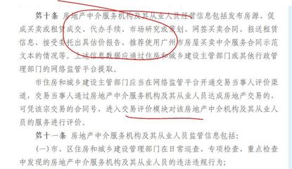 廣東房產中介新規 個人信息全面透明化，助推行業規范化發展