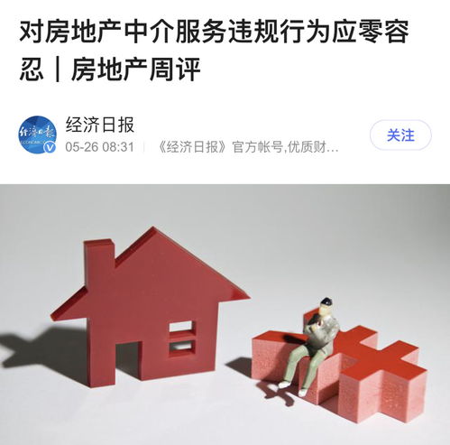 杭州、上海吹響“去中介化”號角，房地產中介會消失嗎？官方發聲了